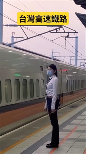 #台灣高速鐵路站務人員行車安全維護 #台湾高速鉄道の駅員の安全運転保守 #台湾高铁站务人员行车安全维护 #THSRC #火車 #新幹線 #train #火车 #CRH #Eurostar #NHSRC