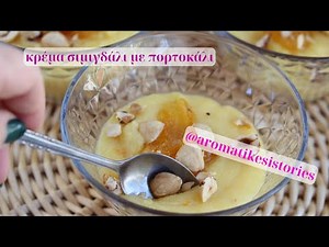 κρέμα σιμιγδάλι με πορτοκάλι νηστίσιμη χωρίς λάδι ή βούτυρο#aromatikesistories#semolinacream#vegan