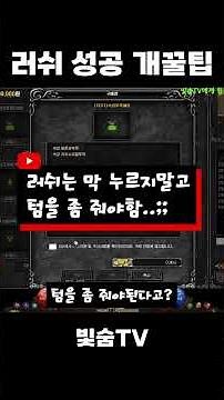 [MU Online] Insane Tips for a Successful Rush!!! #MUOnline #RPG