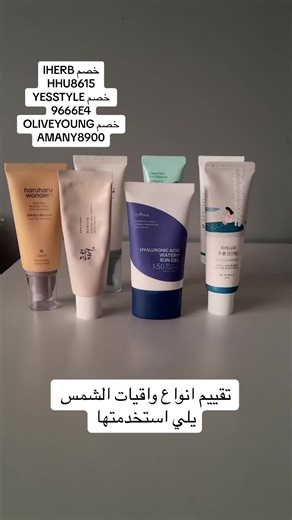 تقييم واقيات الشمس الكورية: الأفضل والأسوأ