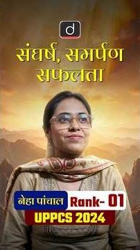UPPCS 2024 Topper | Neha Panchal, Rank-01, Deputy Collector | Success Story | Drishti UPPCS