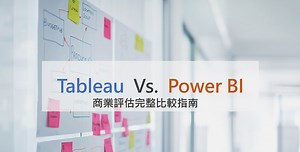 2025年熱門兩大視覺化分析軟體 Tableau 與 Power BI 完整比較指南，適用於企業評估
