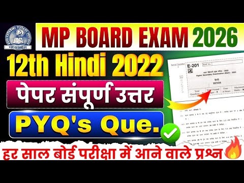 Class 12th Hindi Paper 2022 Full Solution | Most Important PYQ's Question Answer| Mp Board Exam 2026