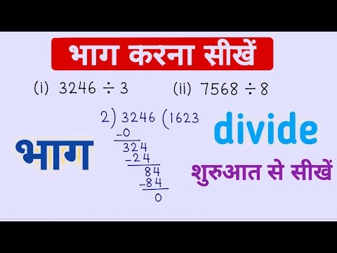 Learn division from zero level | Division Kaise Kare | Bhag Kaise Karte Hain