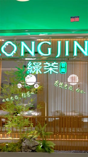 《绿茶 . Longjing》宋代美学与现代创新