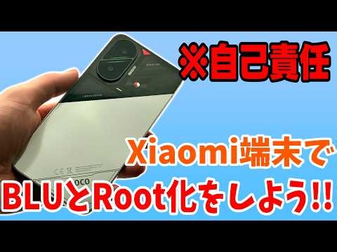 How to root your Xiaomi device using BLU! [Xiaomi] [Rooting] [Magisk]