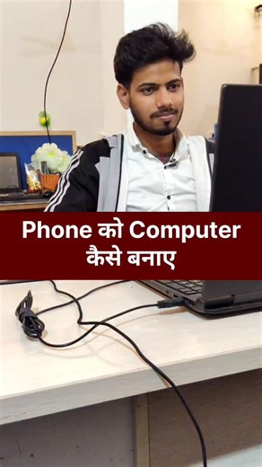 Nevika Computer Shorts on Instagram: "Mobile ko Computer कैसे बनाए। #nitcomputershorts #computerzone #keyboardshortcuts #windows #computer"