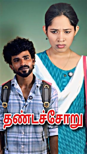 😥ஏன் காச உனக்கு பிச்சை போட்டுட்டு இருக்க #shortsreels #trendingreelsvideo #trendingreel #reelsfacebook #shortsvideos #sentimental #facebookreel #feeling #Akka #akkathambi | Kasi fun show