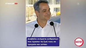 Π. Φωτεινός για Κ. Μητσοτάκη: «Λέει τα ονόματα των νεκρών και γελάει – Δεν καταλαβαίνω»
