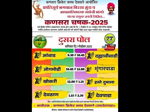 🔴 LIVE | DAY 1 | KANSARA CHASHAK DEVSANE - 2025 | NASHIK | LIVE Cricket Action | 7T Sports Live