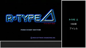 #前編【ゆっくり】R-TYPE⊿　難易度HUMAN　RX　ノーコンクリア