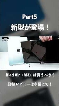 新型iPad Air（M3）レビュー！｜M2 Airとの差やiPad Proとの違いは？｜スペック解説&購入理由#iPad #Apple #ガジェット