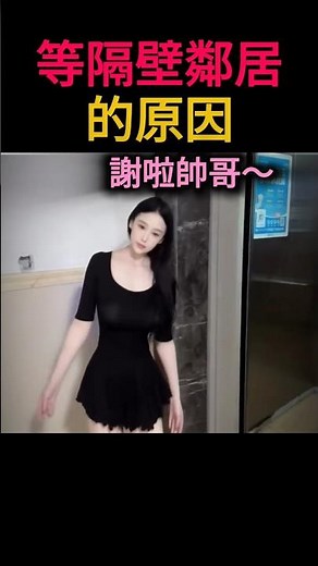 等隔壁鄰居的原因