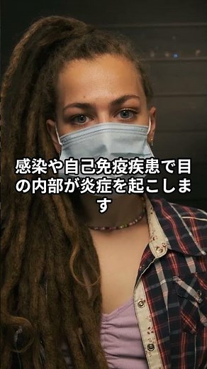 見た目は軽傷、でも中身は炎症？ーー知られざる”ぶどう膜炎”の実態