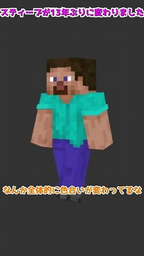 [Minecraft] Steve's skin has changed for the first time in 13 years, and "that thing" has returne...