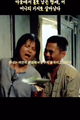 1945년 전쟁 속 형제의 생존 이야기