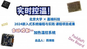 嵌入式系统编程与实践项目-加热温控系统控制器