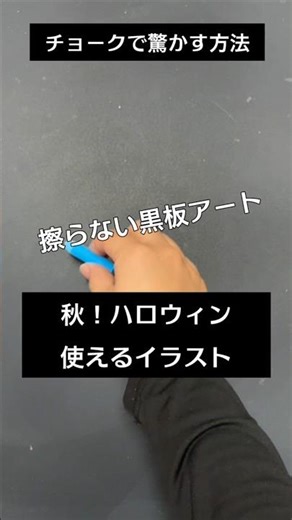 [ASMR] Improve your chalkboard art skills! Chalk autumn! How to draw Halloween #shorts #chalkboar...