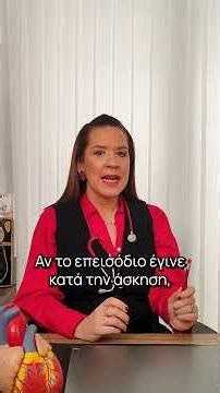 Λιποθύμησε το παιδί σας; (part 1)