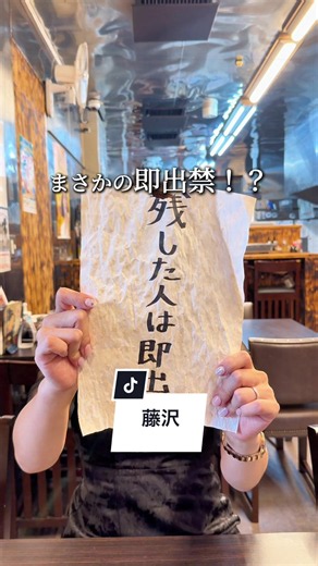 神奈川のこんなところに、まさか残したら即出禁？？隠れ家な町焼肉コース！ ⁡ ⁡ ────────────────── ⁡ 🏠店舗名： 『ホルモン藤虎』 ⁡ ⁡ 📍住所： 神奈川県藤沢市鵠沼海岸7-17-15 ⁡ ⁡ 🚶アクセス： 鵠沼海岸駅から徒歩5分 ⁡ ⁡ 🕒営業時間： [平日]17:00〜23:00 [土日祝]12:00〜23:00 ⁡ ⁡ 🌴定休日： 水曜定休 ⁡ ⁡ 💰予算・支払い方法 ¥8,000〜¥9,999 カード・電子マネー・QR可 ⁡ ⁡ 💡その他情報 ・席数：48席 ・予約：可 ・駐車場：無 ⁡ ※基本食べログ参照 ※最新情報は公式HPや店舗アカウントをご確認ください。 ⁡ ────────────────── ⁡ ⁡ 鵠沼海岸駅から徒歩5分。 2025年11月にオープンした、 ホルモンと黒毛和牛が楽しめる焼肉店です。 ⁡ ⁡ 気取らない大衆焼肉の雰囲気で、 煙もくもくの店内は、 昔ながらの焼肉屋さんらしいワクワク感。 ⁡ ⁡ 今回は1日3組限定の「松コース」 内容はこんな感じ。 ⁡ ・ハツのカルパッチョ ・アヒージョ風ネギレバ ・黒毛和牛の盛り合わ