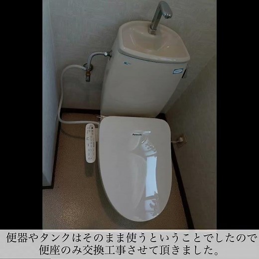 【 #トイレ 】 #交換工事 #温水便座 #ウォシュレット #施工事例