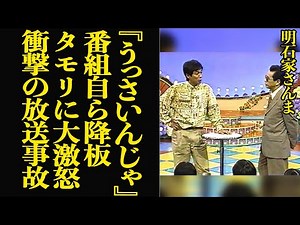 明石家さんまが大激怒で『笑っていいとも!』レギュラーを自ら辞めた衝撃の真相を告白！！タモリに言い放った『うるさいんじゃ、ぼけアホ』と声を荒げた理由が…【芸能】