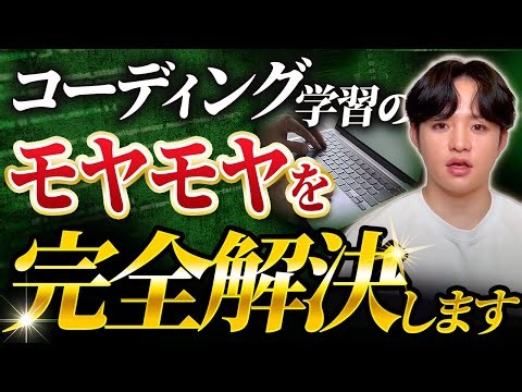 AI使えば楽勝です（笑）コーディング学習を爆速で終わらせる方法を徹底解説します！【現代コーディング学習は簡単です】