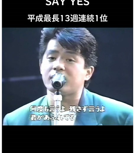 SAY YESに関するCHAGE&ASKAの全て
