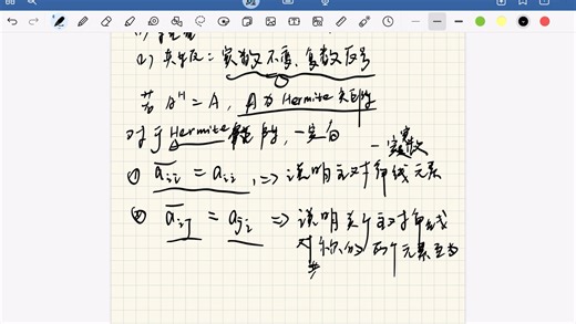 零空间，列空间，共轭转置。hermite矩阵