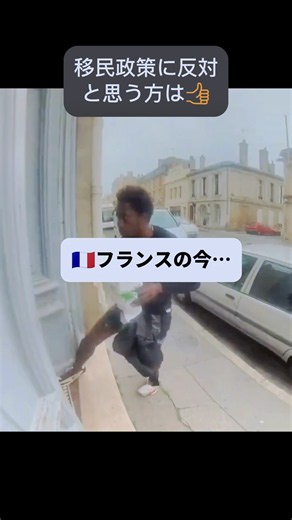 【移民】🇫🇷フランスで見かけた”衝撃の瞬間"。#shorts #移民 #記録映像 #海外の光景 #フランス