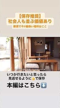 【那須】並んでも食べたい幻のスイーツ「バターのいとこ」が最高すぎた。 #社会人3年目 #旅行vlog #バターのいとこ #ショート動画 #vlog