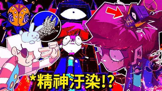 (*有料Game) 这游戏作者到底嗑了什么??? 在脑内进行的【可爱 精神污染】的迷幻游戏…!?- 试玩版 [MINDWAVE](全字幕)