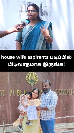 house wife aspirants படிப்பில் பிடிவாதமாக இருங்கள்