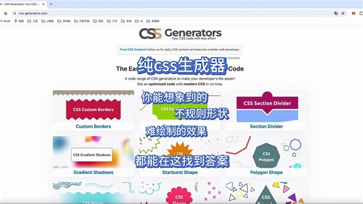 css生成器：专治不规则形状和难绘制的效果