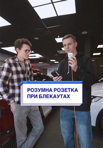 Розумна розетка під час блекаутів — за і проти