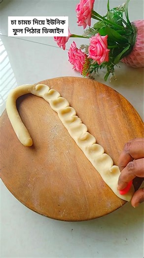 Unique design flower pitha with teaspoon #pitha #food #shorts #design #pithadesign #amazing