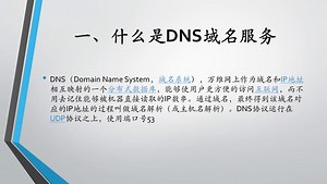 DNS工作原理动画解析