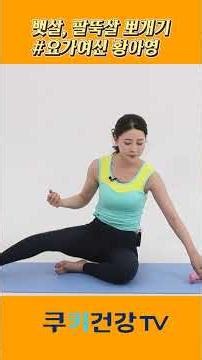 Crush Belly and Arm Fat #YogaGoddess #HwangAhYoung