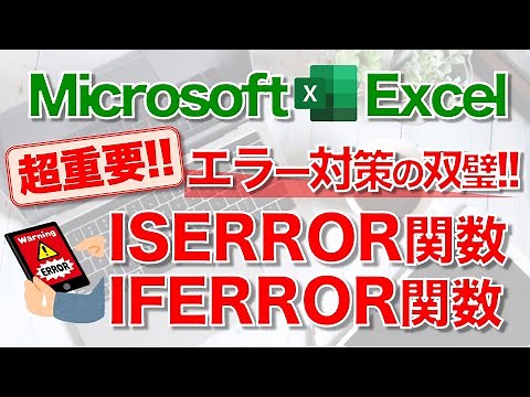 [Excel Tutorial] How the ISERROR and IFERROR Functions Work and How to Use Them