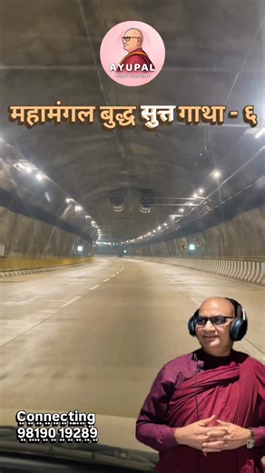 Bhante Ayupal Bhante on Instagram: "महामंगल बुद्ध सुत्त गाथा/#buddha #peace #chanting #meditation #metta"