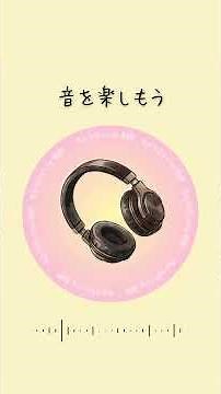 【フリーBGM】ポジティブなリール動画に🎧｜商用利用OK｜音を楽しもう🎤