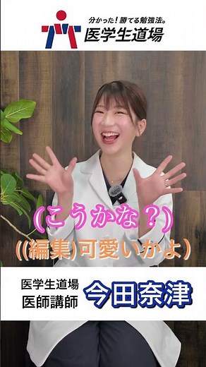 【代表からの挑戦状！】抗原提示を通じて獲得免疫を活性化する細胞はどれでしょうか。#医学生道場 #医学部 #医師国家試験 #今田奈津 #今田奈津先生