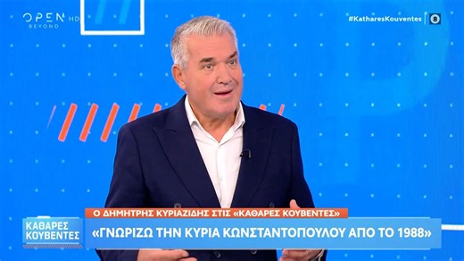Κυριαζίδης: «Οι 11 λέξεις που είπα στην Κωνσταντοπούλου θα μπορούσαν να ήταν ευχή»