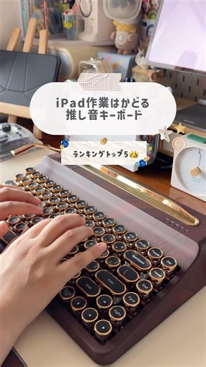 iPadと使う 推しキーボードランキングトップ5 #shorts #ipad活用 #ipad #キーボード #キーボード音