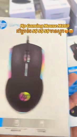 Hp gaming mouse M160(Original) សម្រាប់ព័ត៌មានបន្ថែមអាចឆាត ចូលផេក ឬតេឡេក្រាមខាងក្រោម🏛អាស័យដ្ឋានហាង៖ ផ្ទះលេខ 940Eo មហាវិថីកម្ពុជាក្រោម (១២៨) រាជធានីភ្នំពេញ Google map: https://maps.app.goo.gl/dKNs7yVLKAFxvMAn7 📞ទំនាក់ទំនងសាកសួរព័ត៌មាន៖ 096 59 34 016 Telegram: t.me/t5electronics #fightcoronavirus #Cambodia #screen #speaker #Battery #HP | Dr. PC