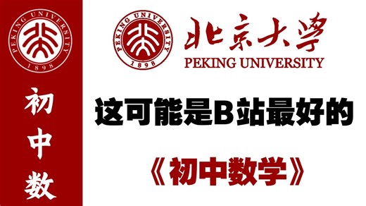 【人教版全150集】【七年级下学期】【一】清华大佬一套视频讲明白七年级数学，从基础到精通，详细讲解，讲练结合，通俗易懂，轻松搞定初中数学，建议收藏！！