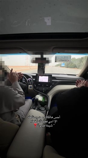 أمي شيخة قلبي، أغلى من روحي
