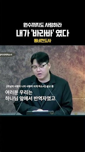 내가 바라바였다 | 동네전도사