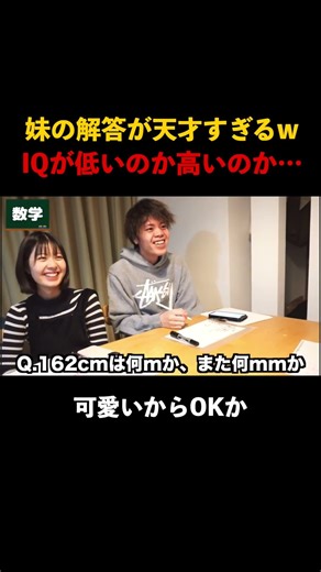 妹の解答が天才すぎたクイズ #クイズ #家族 #面白い