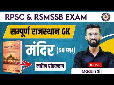 Rajasthan Gk Online Classes 2023 मंदिर | Raj Gk Marathon Exam Important Questions by Madan Sir